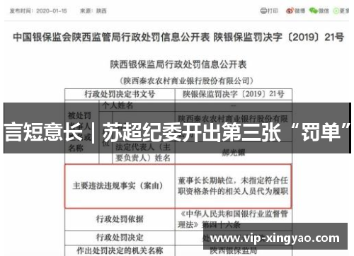 言短意长|苏超纪委开出第三张“罚单” 言短意长|苏超纪委开出第三张“罚单”