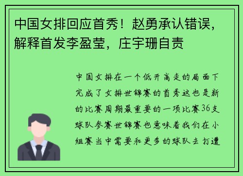 中国女排回应首秀！赵勇承认错误，解释首发李盈莹，庄宇珊自责