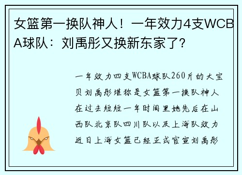 女篮第一换队神人！一年效力4支WCBA球队：刘禹彤又换新东家了？